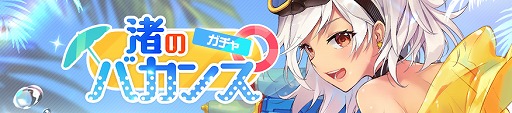 画像ギャラリー No.001のサムネイル画像 / 「ガール・カフェ・ガン」,イベント「渚のスペクトル」が開催中。水着姿の新カード4種が登場