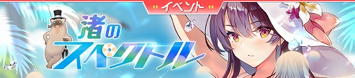 画像ギャラリー No.005のサムネイル画像 / 「ガール・カフェ・ガン」,イベント「渚のスペクトル」が開催中。水着姿の新カード4種が登場