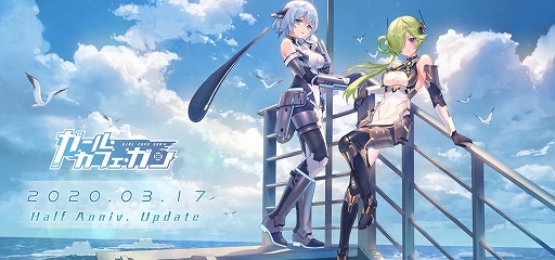 画像ギャラリー No.008のサムネイル画像 / 「ガール・カフェ・ガン」，新キャラ登場記念の新PVが公開。3月17日のアップデート特設サイトもオープン