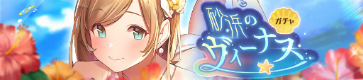 画像ギャラリー No.002のサムネイル画像 / 「ガルカフェ」,PvP機能&夏のビーチイベントが公開