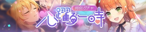 画像ギャラリー No.004のサムネイル画像 / 「ガール・カフェ・ガン」，期間限定イベント「ドキドキワンダーランド 前章」開催。期間限定ガチャも