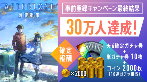 画像ギャラリー No.002のサムネイル画像 / 「AFTERLOST - 消滅都市」のリリース日は2019年6月6日。App Store＆Google Play両ストアにて先行ダウンロードがスタート