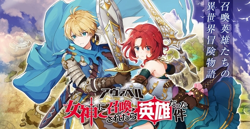 画像ギャラリー No.001のサムネイル画像 / 「アヴァベル」，ゲームに先駆けて毎週更新のオリジナル小説の連載がスタート