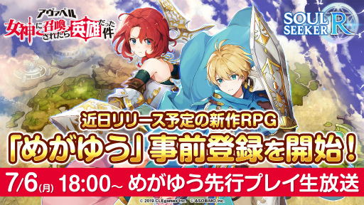 画像ギャラリー No.001のサムネイル画像 / 「めがゆう」の先行プレイ生放送が，7月6日に配信決定