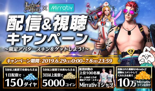 画像ギャラリー No.004のサムネイル画像 / 「LEGEND OF HERO」,Mirrativコラボの実況動画配信&視聴キャンペーンを開催