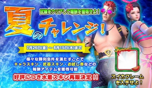 画像ギャラリー No.004のサムネイル画像 / 「LEGEND OF HERO」，限定フレームなどを入手できるイベント「夏のチャレンジ！」が開催