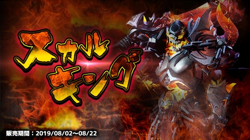 画像ギャラリー No.001のサムネイル画像 / 「LEGEND OF HERO」,新たなキャラスキン「スカルキング」が期間限定で販売中