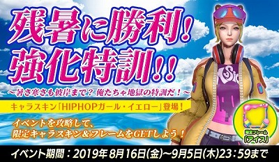 画像ギャラリー No.002のサムネイル画像 / 「レジェンドオブヒーロー」，イベント“残暑に勝利！強化特訓！”が開始