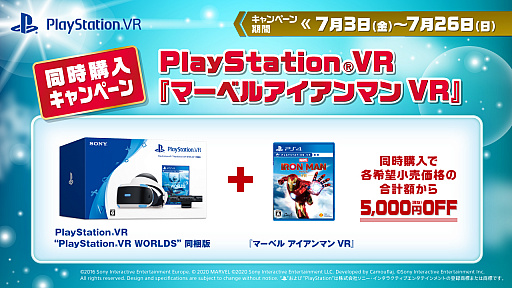 画像ギャラリー No.002のサムネイル画像 / 「マーベルアイアンマン VR」,PlayStation VRと同時購入で5000円引きに。期間は2020年7月3日から7月26日まで