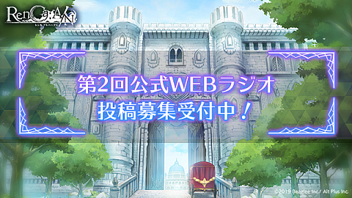 画像ギャラリー No.001のサムネイル画像 / 「RenCa:A/N」，第2回公式WEBラジオが公開決定。各コーナーへの投稿も募集開始