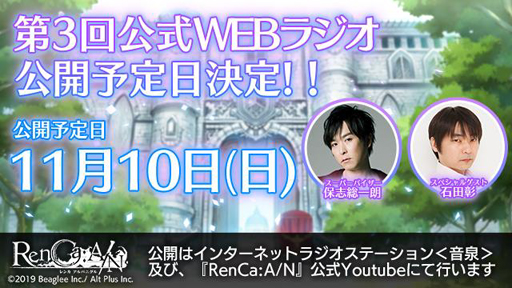 画像ギャラリー No.001のサムネイル画像 / 「RenCa:A/N」,第3回公式WEBラジオを11月10日に公開予定