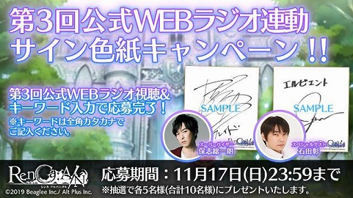 画像ギャラリー No.003のサムネイル画像 / 「RenCa:A/N」，第3回公式WEBラジオが公開。保志総一朗さんと石田 彰さんのサイン色紙が当たるキャンペーンも