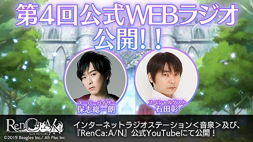 画像ギャラリー No.001のサムネイル画像 / 石田 彰さんがゲスト出演した「RenCa:A/N」第4回公式WEBラジオが公開に