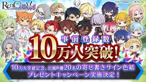 画像ギャラリー No.001のサムネイル画像 / 「RenCa:A/N（レンカ アルバニグル）」の事前登録者数が10万人突破。寄せ書きサイン色紙が当たるキャンペーン実施