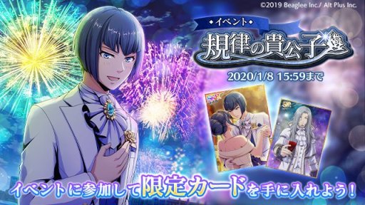 画像ギャラリー No.001のサムネイル画像 / 「RenCa:A/N」，イベント「規律の貴公子」が12月31日開始。“星読み券”大安売りやTwitterキャンペーンも