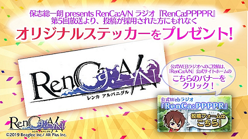 画像ギャラリー No.004のサムネイル画像 / 「RenCa:A/N」，第5回公式Webラジオが本日公開。保志総一朗さんと子安武人さんのサイン色紙が当たるキャンペーンも