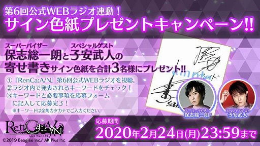 画像ギャラリー No.003のサムネイル画像 / 「RenCa:A/N」の公式Webラジオ第6回が公開。保志総一朗さんと子安武人さんのサインが当たるキャンペーンも