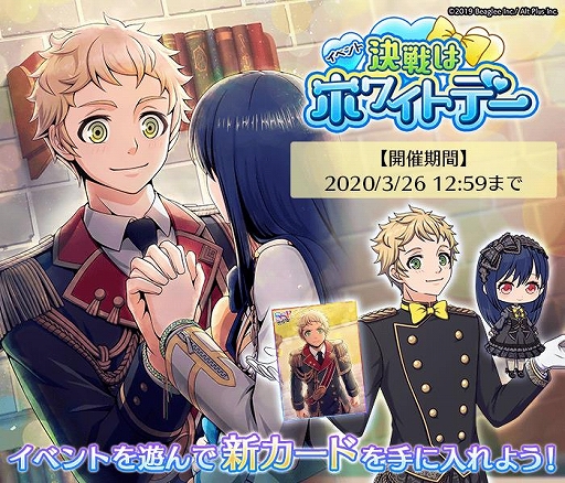 画像ギャラリー No.001のサムネイル画像 / 「RenCa:A/N」，イベント「決戦はホワイトデー」が開催中。ユーザー参加型チャレンジ企画も同時開催