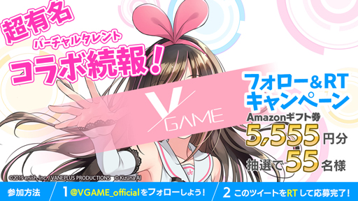 画像ギャラリー No.001のサムネイル画像 / 「VGAME」，バーチャルタレントコラボのイメージイラストを公開