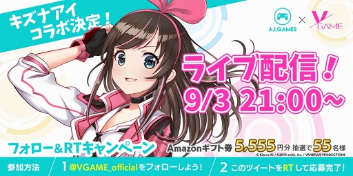 画像ギャラリー No.001のサムネイル画像 / 「VGAME」とキズナアイのゲームコラボ＆ライブ配信が決定。Twitterキャンペーンも