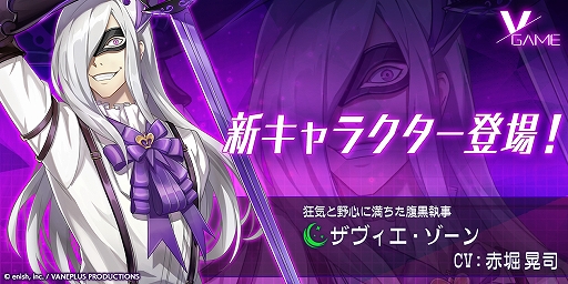 画像ギャラリー No.001のサムネイル画像 / 「VGAME」,新キャラクター「ザヴィエ・ゾーン」が登場。メインストーリーも9章まで追加に
