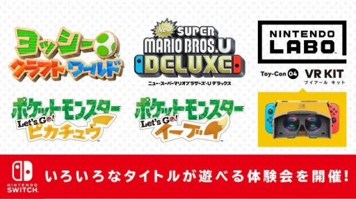 画像ギャラリー No.002のサムネイル画像 / 「Nintendo Labo Toy-Con 04: VR Kit」などSwitch向けタイトルを無料で体験できるイベントがGWに千葉と京都で開催決定