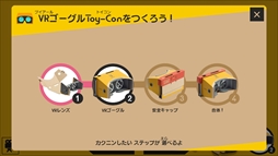 画像ギャラリー No.006のサムネイル画像 / 「Nintendo Labo:VR Kit」を親子でプレイ。子どもも安心して遊べるVRを作って遊んで改造する!