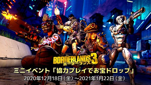 画像ギャラリー No.001のサムネイル画像 / 「ボーダーランズ3」，ミニイベント“協力プレイでお宝ドロップ”が本日から復活開催