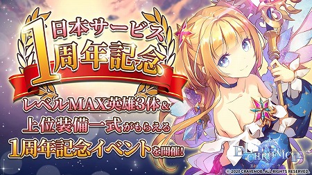 画像ギャラリー No.001のサムネイル画像 / 「エルクロニクル」,“超特急!ジャンプイベント”が本日開始