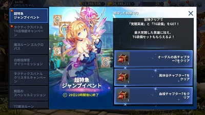 画像ギャラリー No.003のサムネイル画像 / 「エルクロニクル」,“超特急!ジャンプイベント”が本日開始