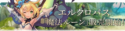 画像ギャラリー No.006のサムネイル画像 / 「エルクロニクル」,“超特急!ジャンプイベント”が本日開始