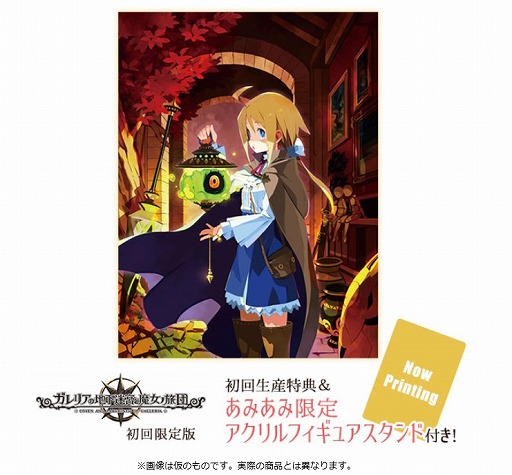画像ギャラリー No.001のサムネイル画像 / 「ガレリアの地下迷宮と魔女ノ旅団」,あみあみ限定特典付きパッケージが予約受付中