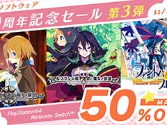 「ガレリアの地下迷宮と魔女ノ旅団」が50％オフ。「日本一ソフトウェア30周年記念セール」第3弾が11月27日まで開催