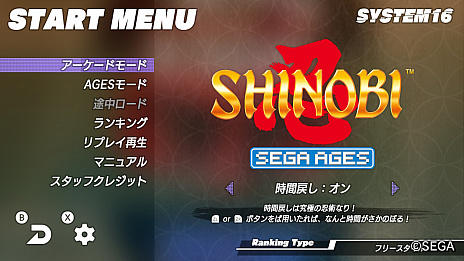 画像ギャラリー No.008のサムネイル画像 / 「SEGA AGES SHINOBI 忍」の最新情報が公開。海外版の収録や難度選択のほか，店内の喧噪も再現した画面モードなど