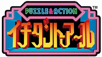 画像ギャラリー No.008のサムネイル画像 / 「SEGA AGES イチダントアール」の詳細情報が公開。収録されているミニゲームの一部やローカル4人プレイにも対応したメガドライブモードなど