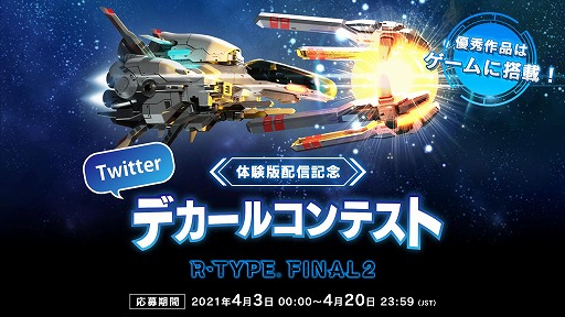 画像ギャラリー No.001のサムネイル画像 / 「R-TYPE FINAL 2」のオリジナル・デカールコンテストが開催。4月20日まで