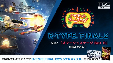 画像ギャラリー No.006のサムネイル画像 / 「R-TYPE FINAL 2」の試遊台がTGS 2022のハピネットブースに出展。追加DLC“オマージュステージ Set8”の一部を体験可能