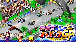 画像ギャラリー No.005のサムネイル画像 / 「開幕!!パドックGP」などカイロソフトのSwitch向け4作品でセールが開催中