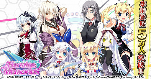 画像ギャラリー No.001のサムネイル画像 / 「ヒロインメモリーズ」,事前登録者数が5万人を突破。さらなる報酬が得られる追加キャンペーンを実施