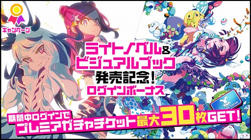 画像ギャラリー No.002のサムネイル画像 / 「マジカミ」,ラノベ&ビジュアルファンブックの発売を記念したログインボーナスが9月30日からスタート