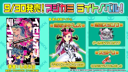 画像ギャラリー No.003のサムネイル画像 / 「マジカミ」,ラノベ&ビジュアルファンブックの発売を記念したログインボーナスが9月30日からスタート