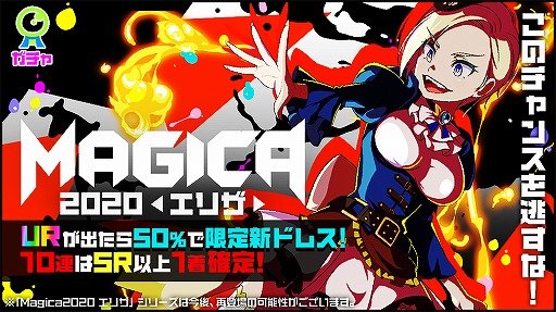 画像ギャラリー No.003のサムネイル画像 / 「マジカミ」メインストーリー“CHAPTER22”が本日18：00に追加。エリザの限定新ドレスも