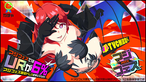 画像ギャラリー No.003のサムネイル画像 / 「マジカミ」,CM放送を記念して3000ジュエルのプレゼントキャンペーンを11月1日に開始