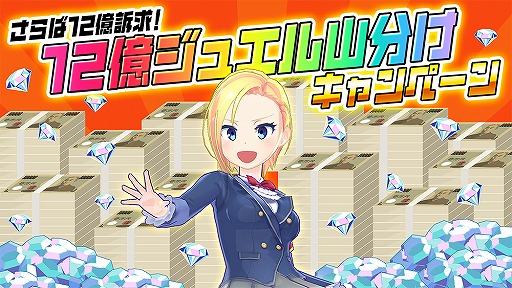 画像ギャラリー No.002のサムネイル画像 / 「マジカミ」,ログインしたプレイヤーを対象に12億ジュエルを山分けするキャンペーンが開催