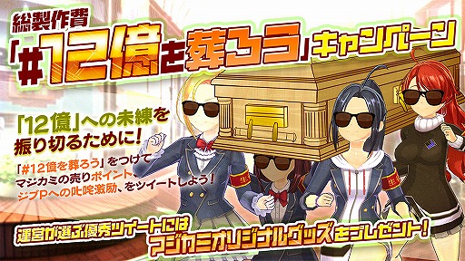 画像ギャラリー No.003のサムネイル画像 / 「マジカミ」,ログインしたプレイヤーを対象に12億ジュエルを山分けするキャンペーンが開催