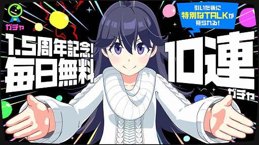 画像ギャラリー No.002のサムネイル画像 / 「マジカミ」，1.5周年記念の最大100連無料ガチャが開催。新作グッズの予約販売も開始