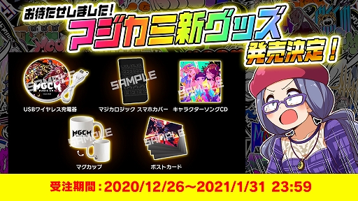 画像ギャラリー No.003のサムネイル画像 / 「マジカミ」，1.5周年記念の最大100連無料ガチャが開催。新作グッズの予約販売も開始