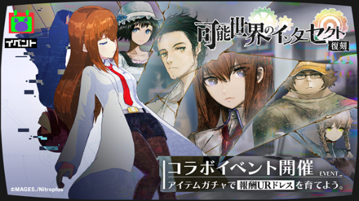画像ギャラリー No.002のサムネイル画像 / 「マジカミ」×「STEINS;GATE」復刻コラボがスタート