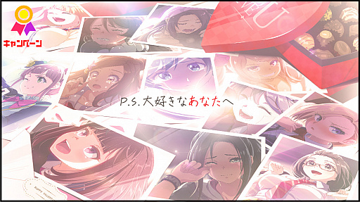 画像ギャラリー No.003のサムネイル画像 / 「マジカミ」でバレンタインキャンペーンが本日スタート。2月8日には大型コラボの発表も