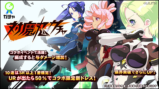 画像ギャラリー No.003のサムネイル画像 / 「マジカミ」,本日より“対魔忍RPG”とのコラボイベント開始